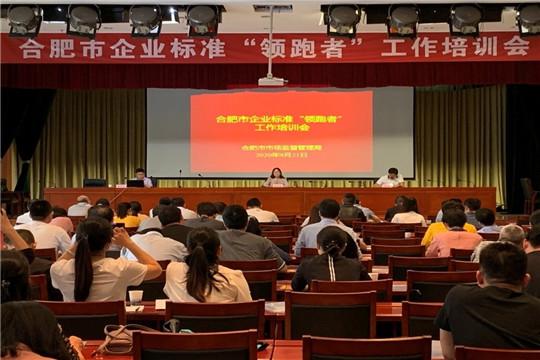 企业标准“领跑者”培训会.jpg